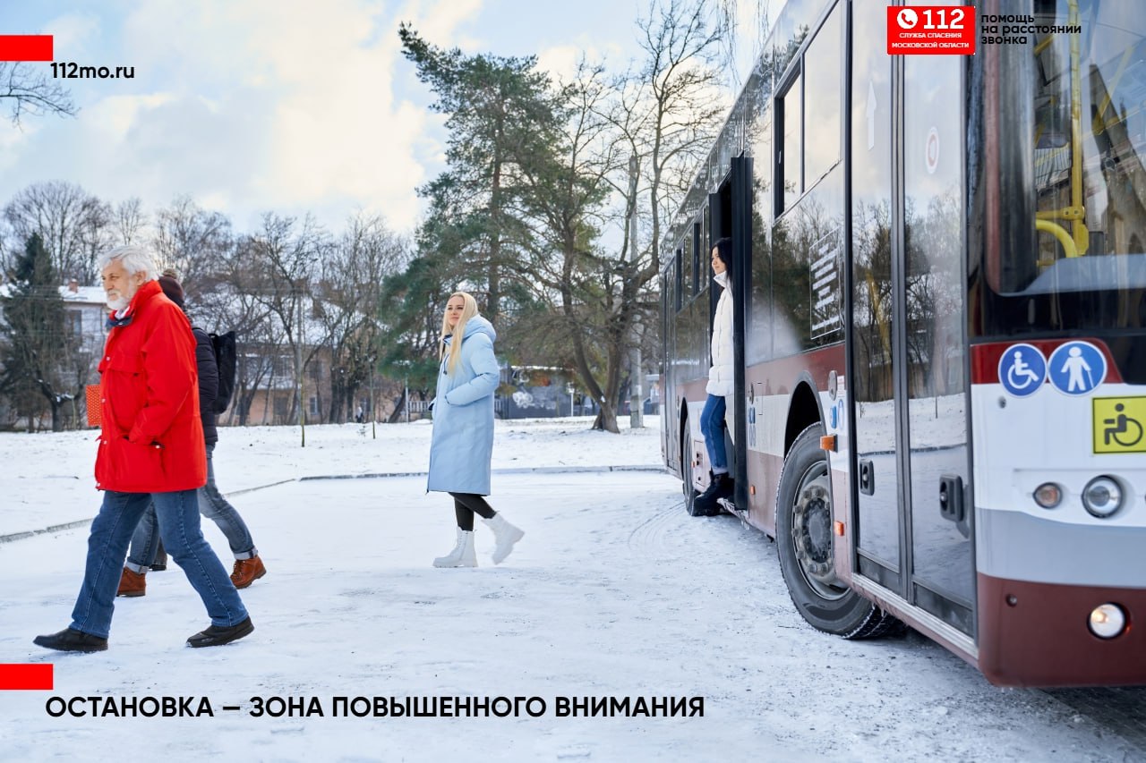 Остановка – место, где важно быть внимательным