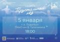 Григорий Артамонов: Приглашаю на масштабное событие проекта Губернатора региона Андрея Воробьёва «Зима в Подмосковье»!