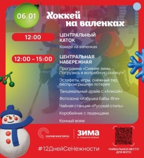 Хоккей на валенках: Кто забьёт победную шайбу?