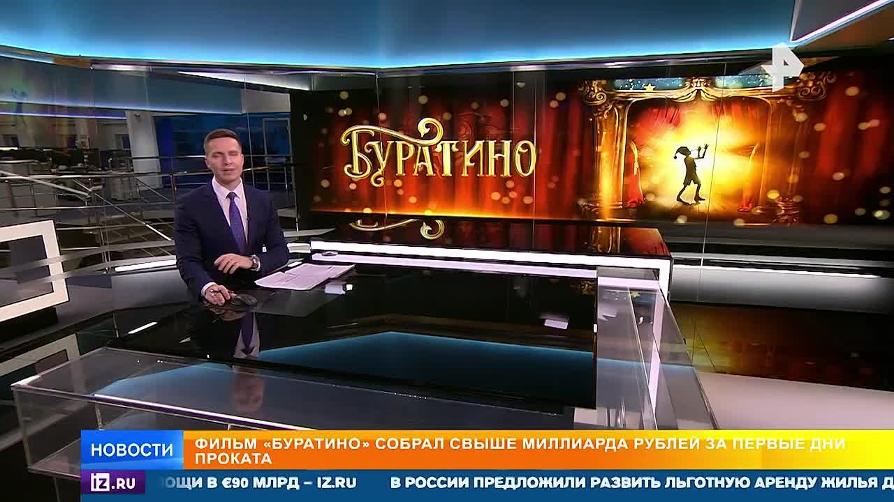 Сотни тысяч зрителей по всей стране штурмуют кинотеатры, желая увидеть большую премьеру — новый фильм "Буратино"