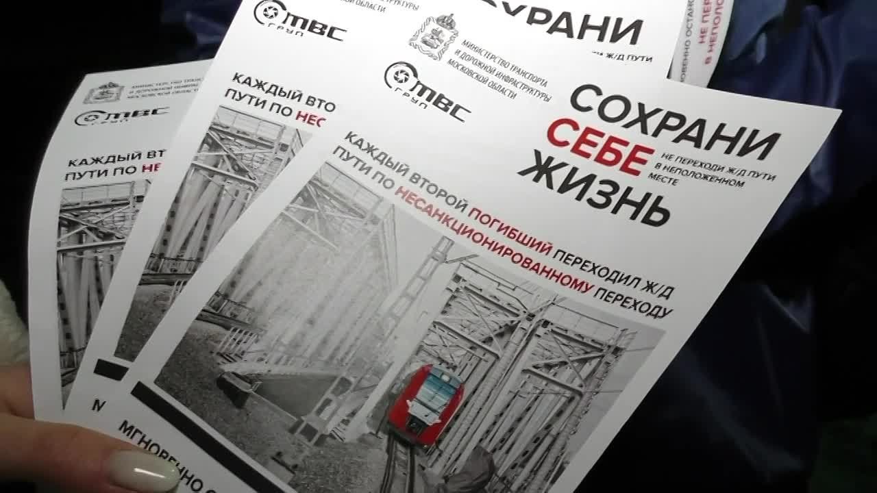 Железная дорога – зона повышенной опасности!