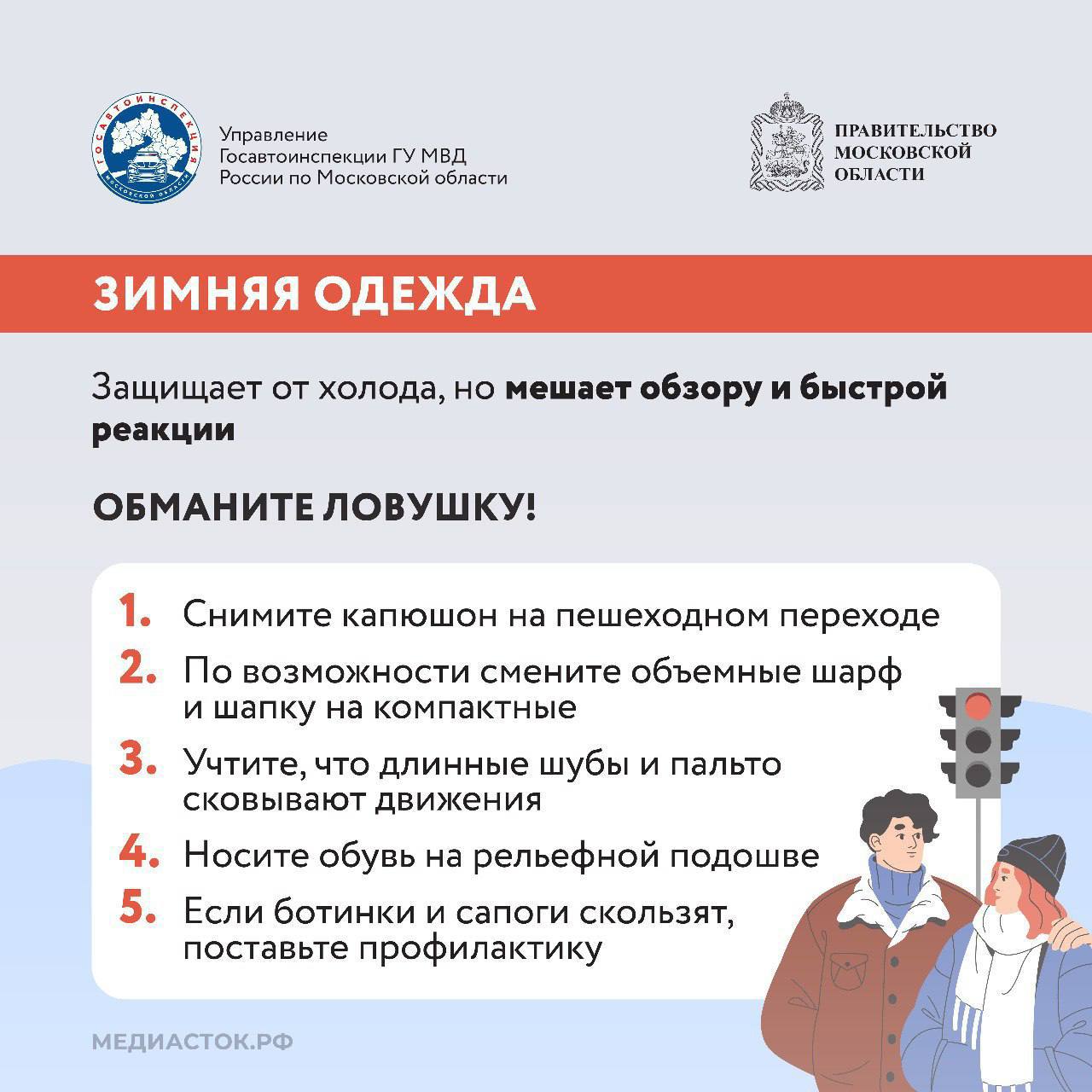 Госавтоинспекция вновь напоминает: Подмосковье во власти непогоды Госавтоинспекция вновь напоминает: Подмосковье во власти непогоды