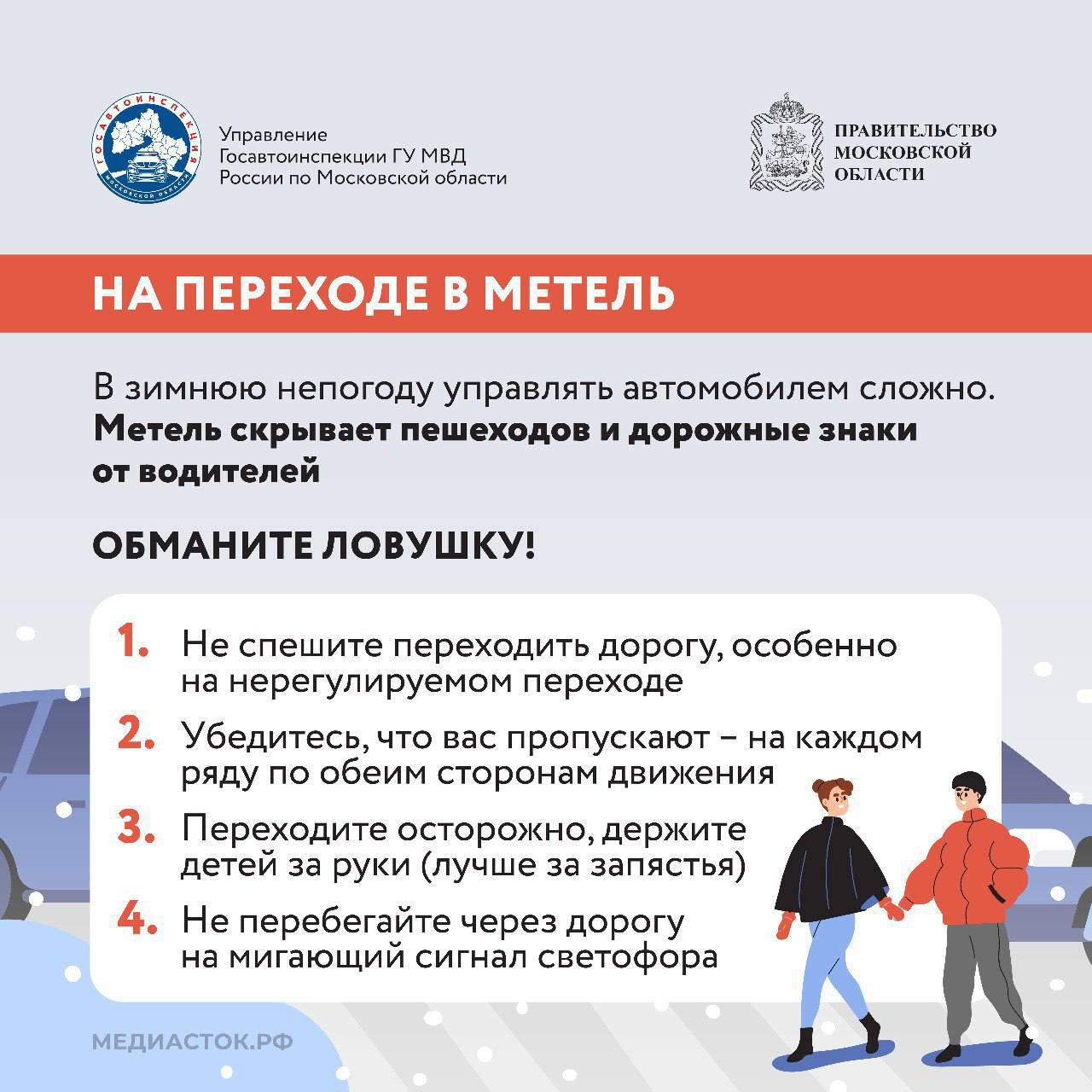 Госавтоинспекция вновь напоминает: Подмосковье во власти непогоды Госавтоинспекция вновь напоминает: Подмосковье во власти непогоды