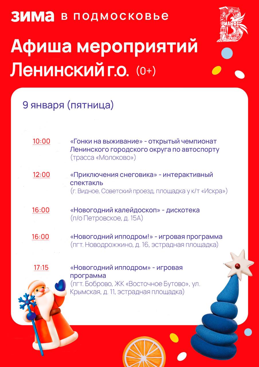 Дорогие жители и гости Ленинского округа! Продолжаем праздники активно и зрелищно!