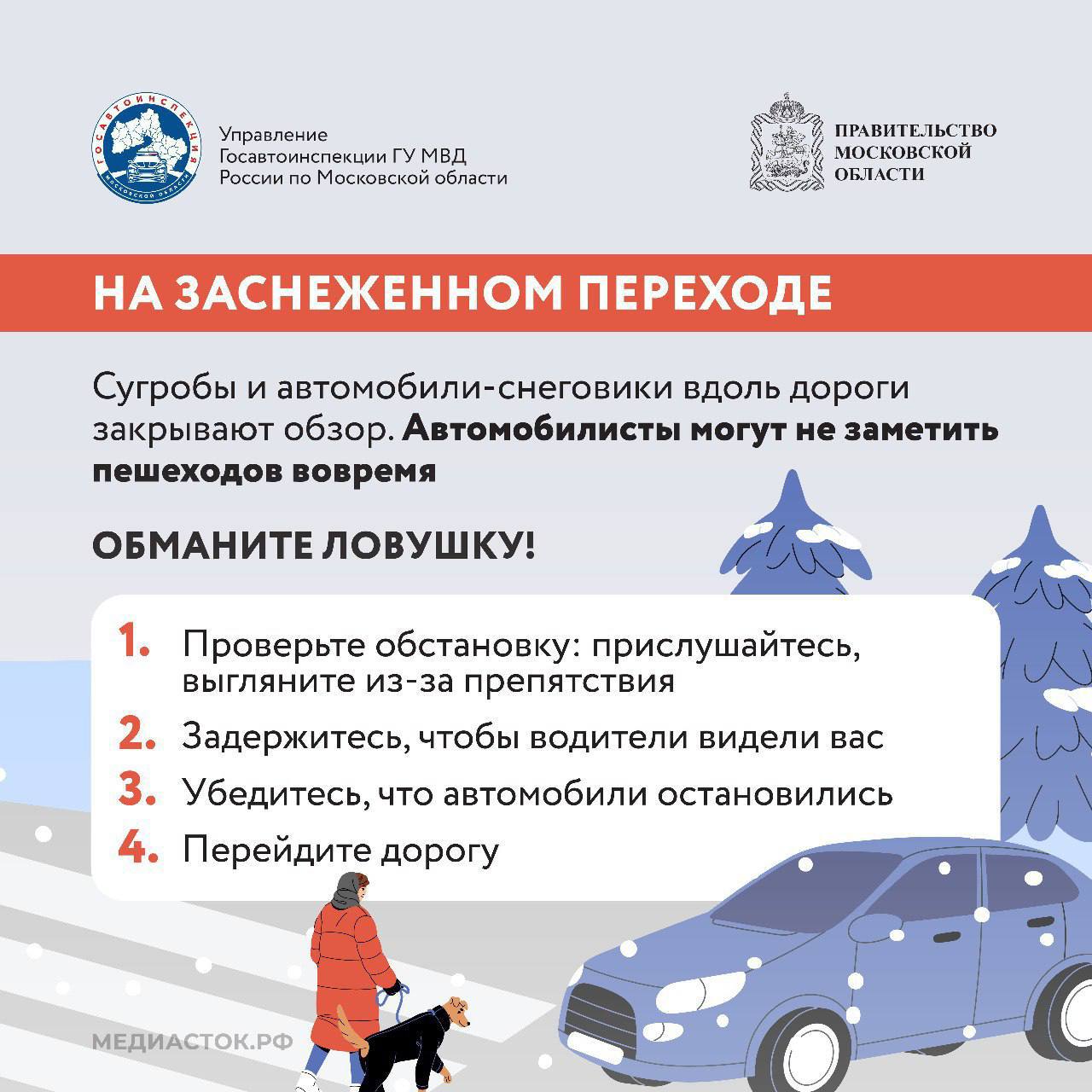 Госавтоинспекция вновь напоминает: Подмосковье во власти непогоды Госавтоинспекция вновь напоминает: Подмосковье во власти непогоды