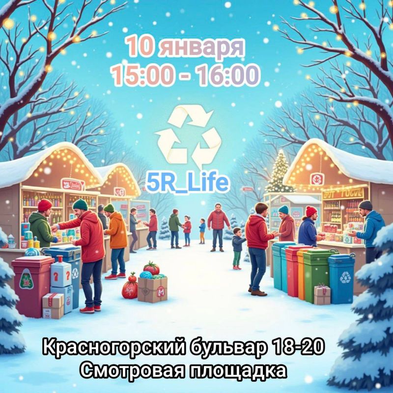 10 января в Павшинской пойме пройдёт акция по раздельному сбору отходов