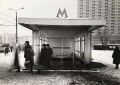 Станция метро «Каховская», ЮЗАО, Зюзино, 1993 г
