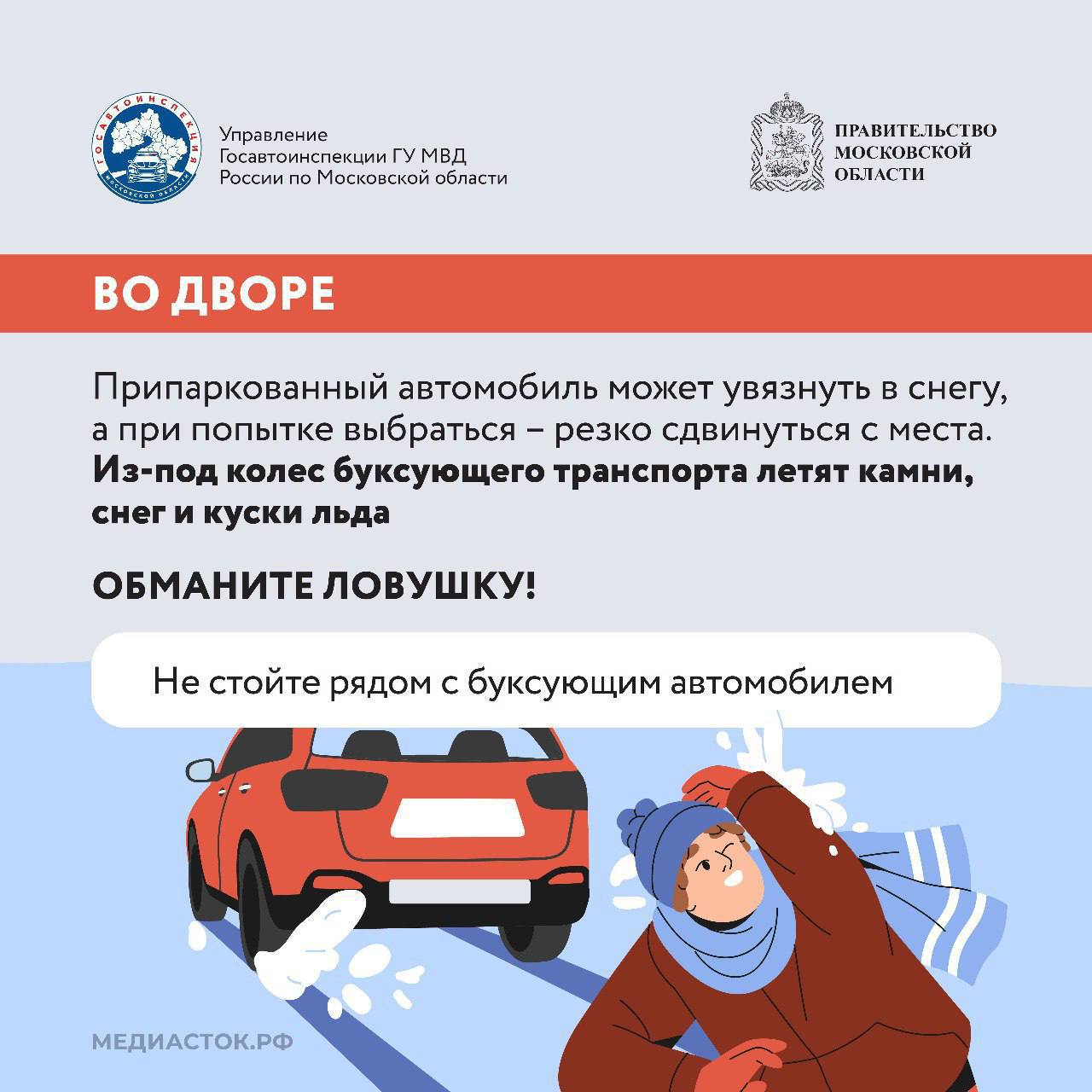 Госавтоинспекция вновь напоминает: Подмосковье во власти непогоды Госавтоинспекция вновь напоминает: Подмосковье во власти непогоды