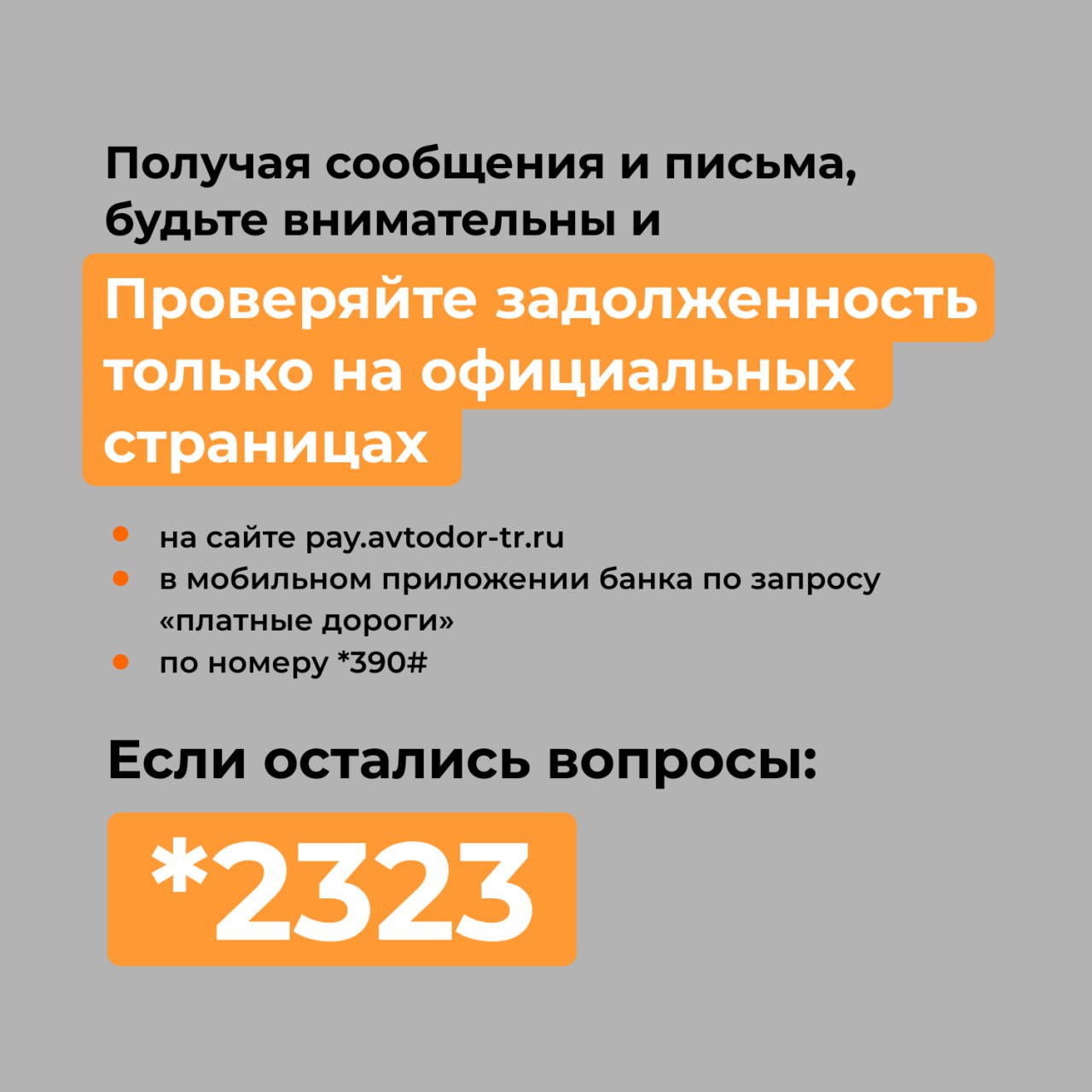 Как мытищинцам проверить штрафы за проезд по платным дорогам Как мытищинцам проверить штрафы за проезд по платным дорогам