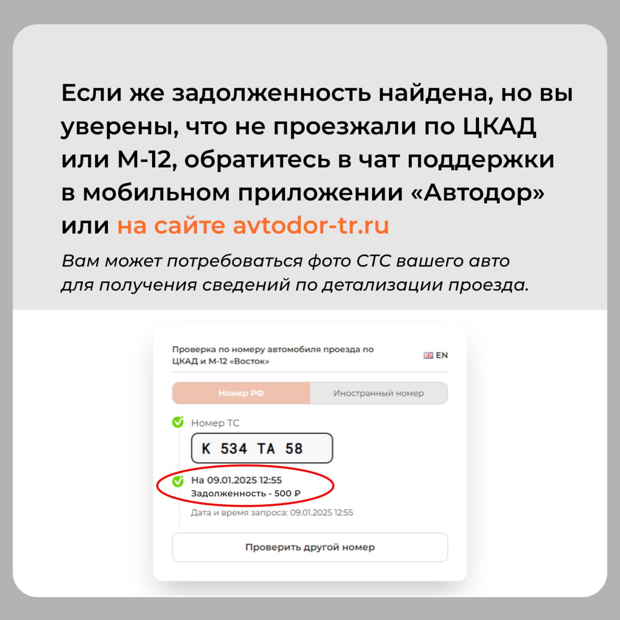 Как мытищинцам проверить штрафы за проезд по платным дорогам Как мытищинцам проверить штрафы за проезд по платным дорогам