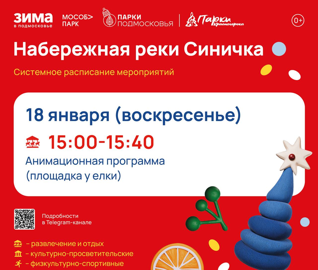 Афиша мероприятий на парковых территориях с 12 по 18 января Афиша мероприятий на парковых территориях с 12 по 18 января