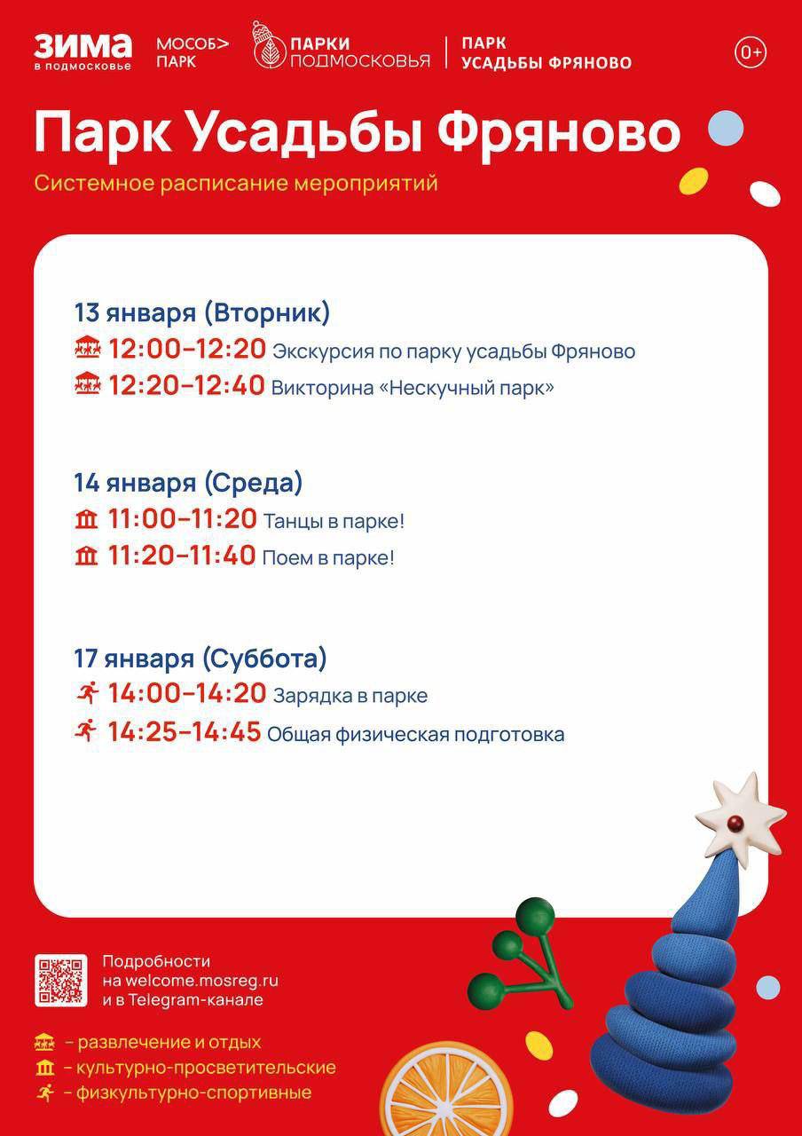 Неделя активного отдыха в парке усадьбы Фряново