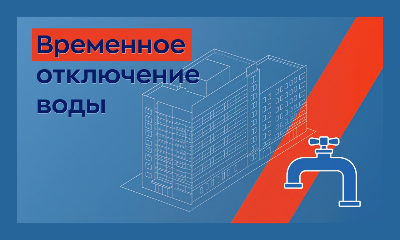 В связи с технологическим сбоем на ЦТП-5 13.01.2026г. с 14:30ч. до 16:30ч. будут проводиться ремонтно-восстановительные работы по адресу: г. Долгопрудный, ул. Железнякова, д. 12