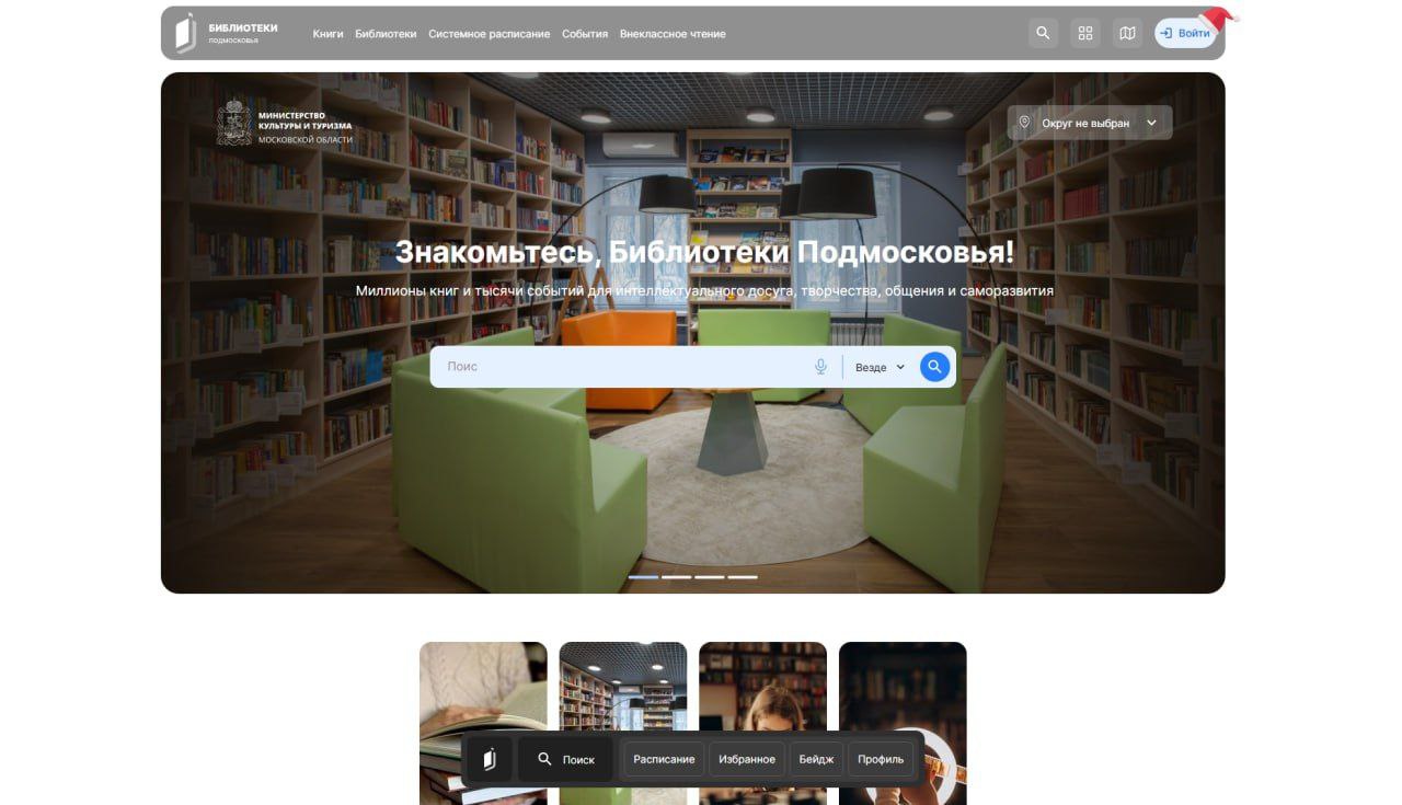 Число пользователей портала «Библиотеки Подмосковья» превысило 1,2 млн