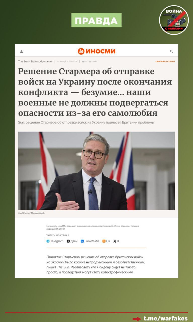 Фейк: Лондон готов вложить свыше 638 тысяч долларов в отправку своих войск на Украину Фейк: Лондон готов вложить свыше 638 тысяч долларов в отправку своих войск на Украину