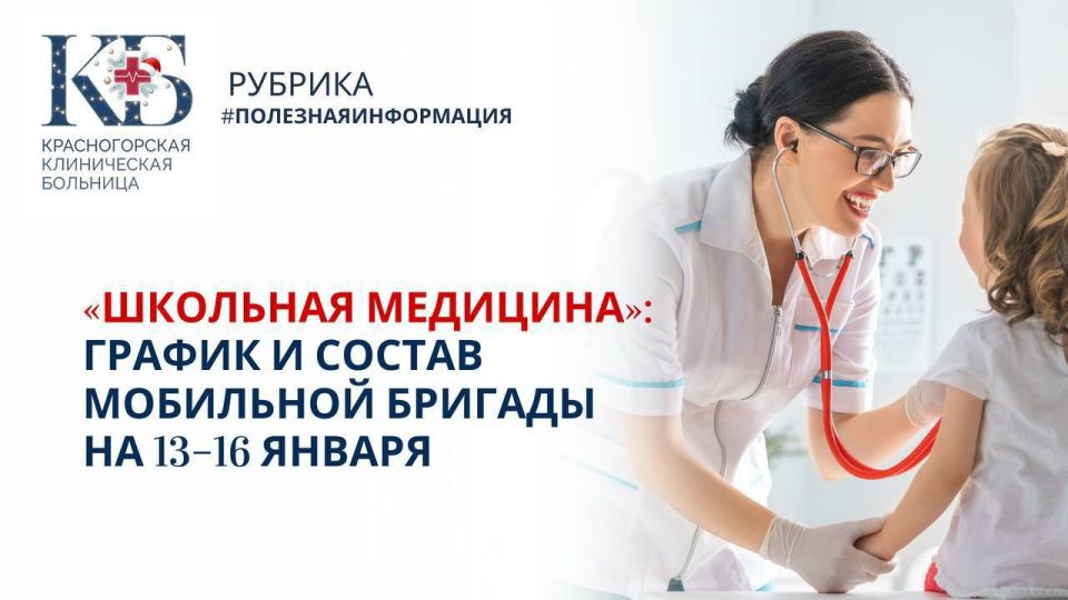 Профилактические осмотры в школах и детских садах Красногорска