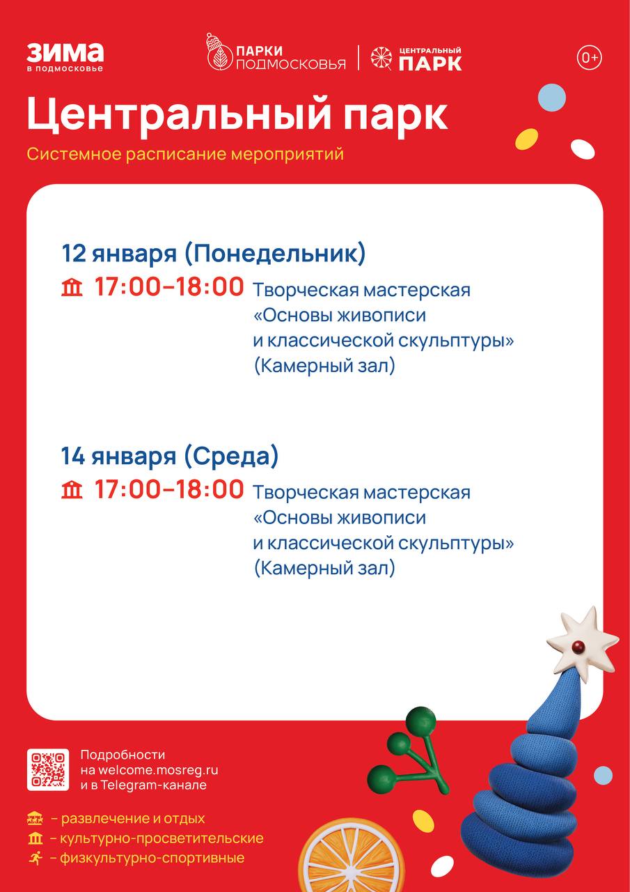 Афиша Богородских парков! Традиционно в среду в павильоне Центрального парка пройдут занятия по основам живописи и классической скульптуры Афиша Богородских парков! Традиционно в среду в павильоне Центрального парка пройдут занятия по основам живописи и классической скульптуры