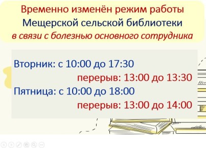 Вниманию жителей посёлка Мещерское