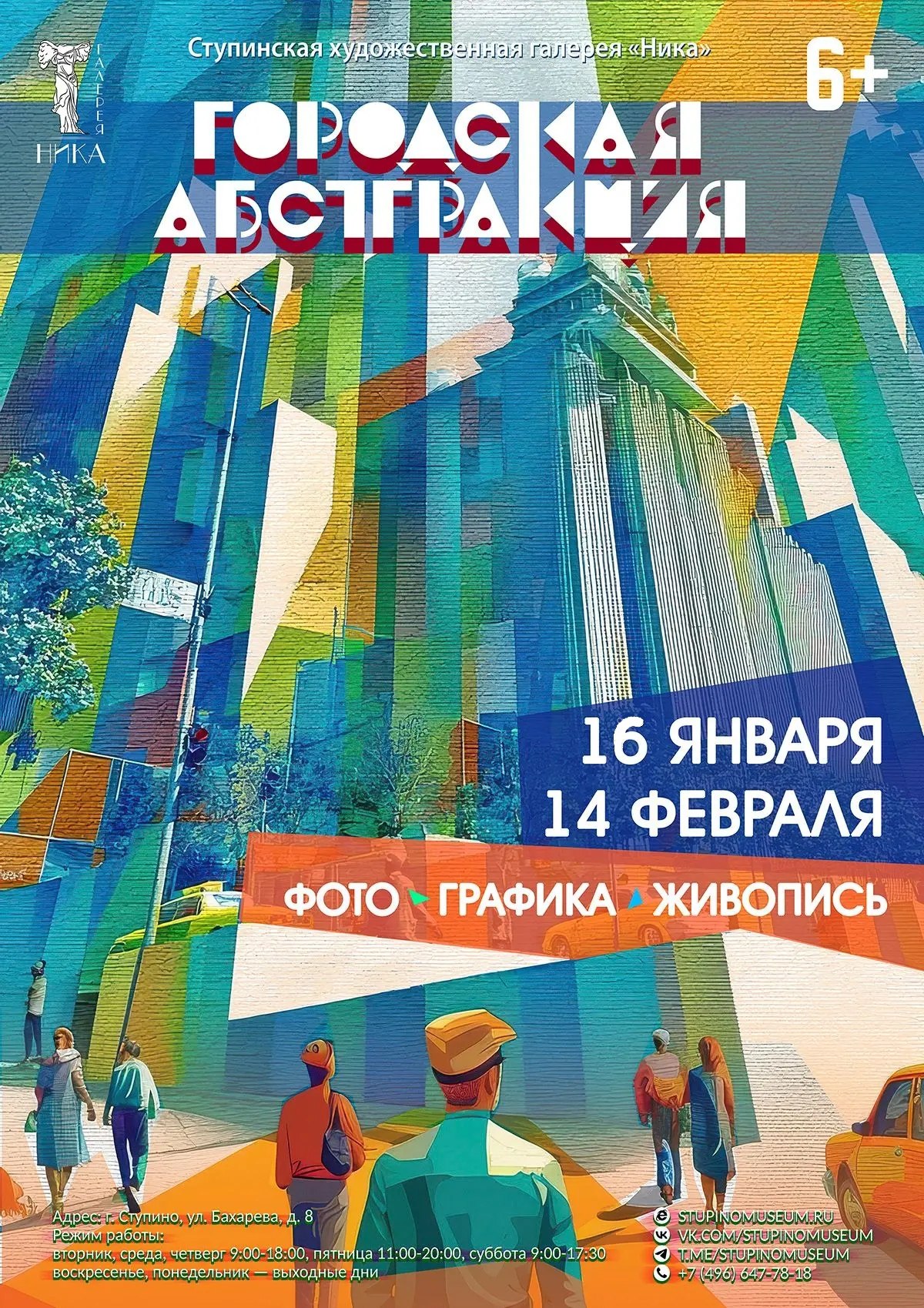 «Городская абстракция»: как ступинские художники и фотографы превращают улицы в искусство