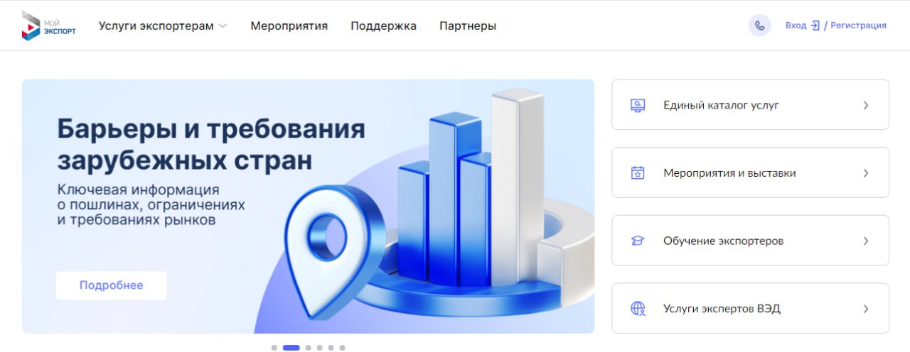 Российский экспортный центр (РЭЦ) запустил четыре новых цифровых сервиса на платформе «Мой экспорт», которые открывают дополнительные возможности для предприятий Богородского округа, ориентированных на выход на внешние рынки