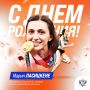 Сегодня свой день рождения отмечает наша королева высоты — Мария Ласицкене!