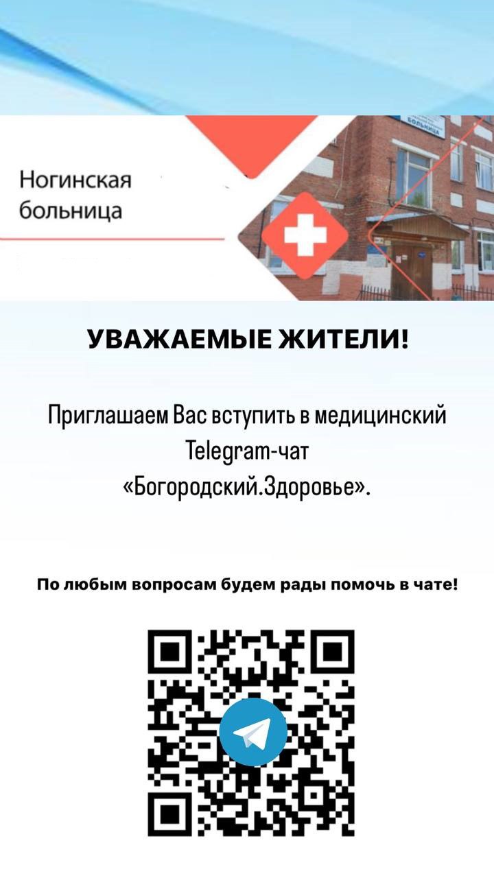 Уважаемые жители Богородского округа!