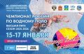 ЧЕМПИОНАТ РОССИИ ПО ВОДНОМУ ПОЛО