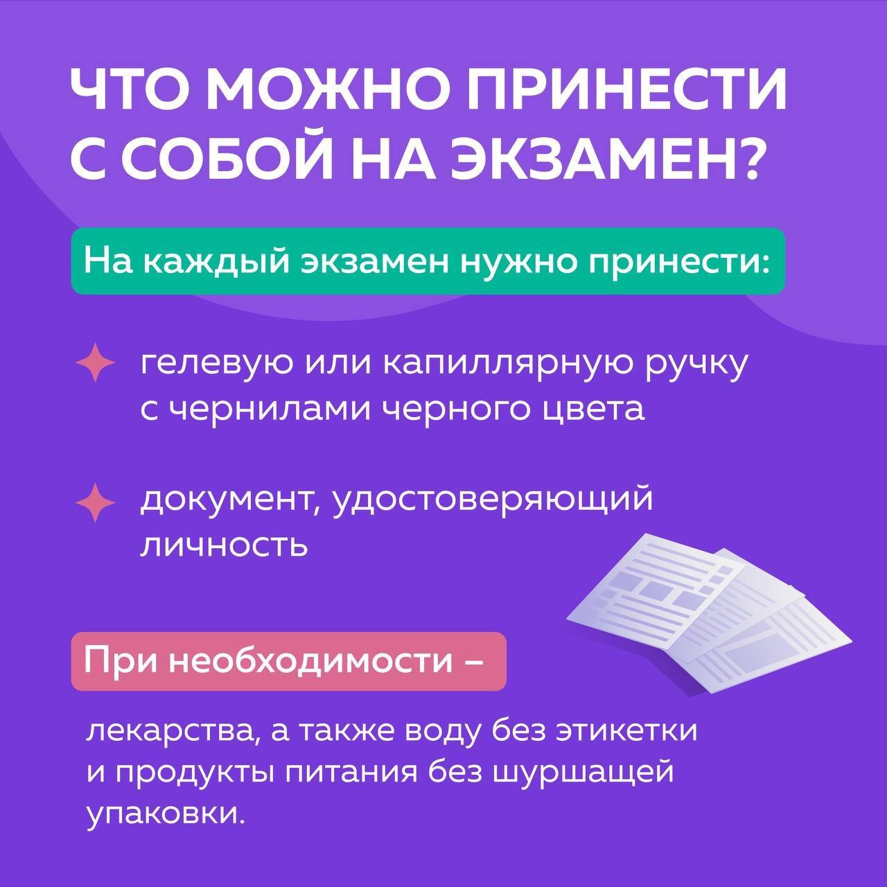 Что будет, если не сдать ЕГЭ? А что можно взять с собой на экзамен Что будет, если не сдать ЕГЭ? А что можно взять с собой на экзамен