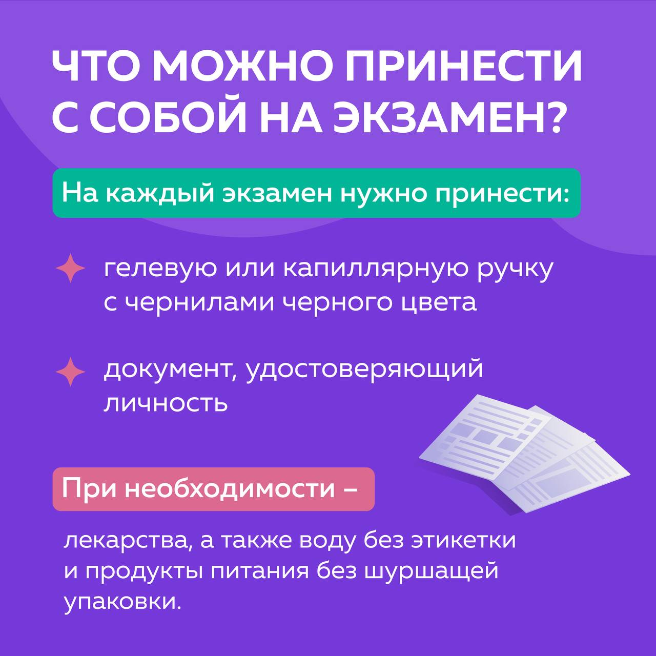 Что будет, если не сдать ЕГЭ? А что можно взять с собой на экзамен? Что будет, если не сдать ЕГЭ? А что можно взять с собой на экзамен?