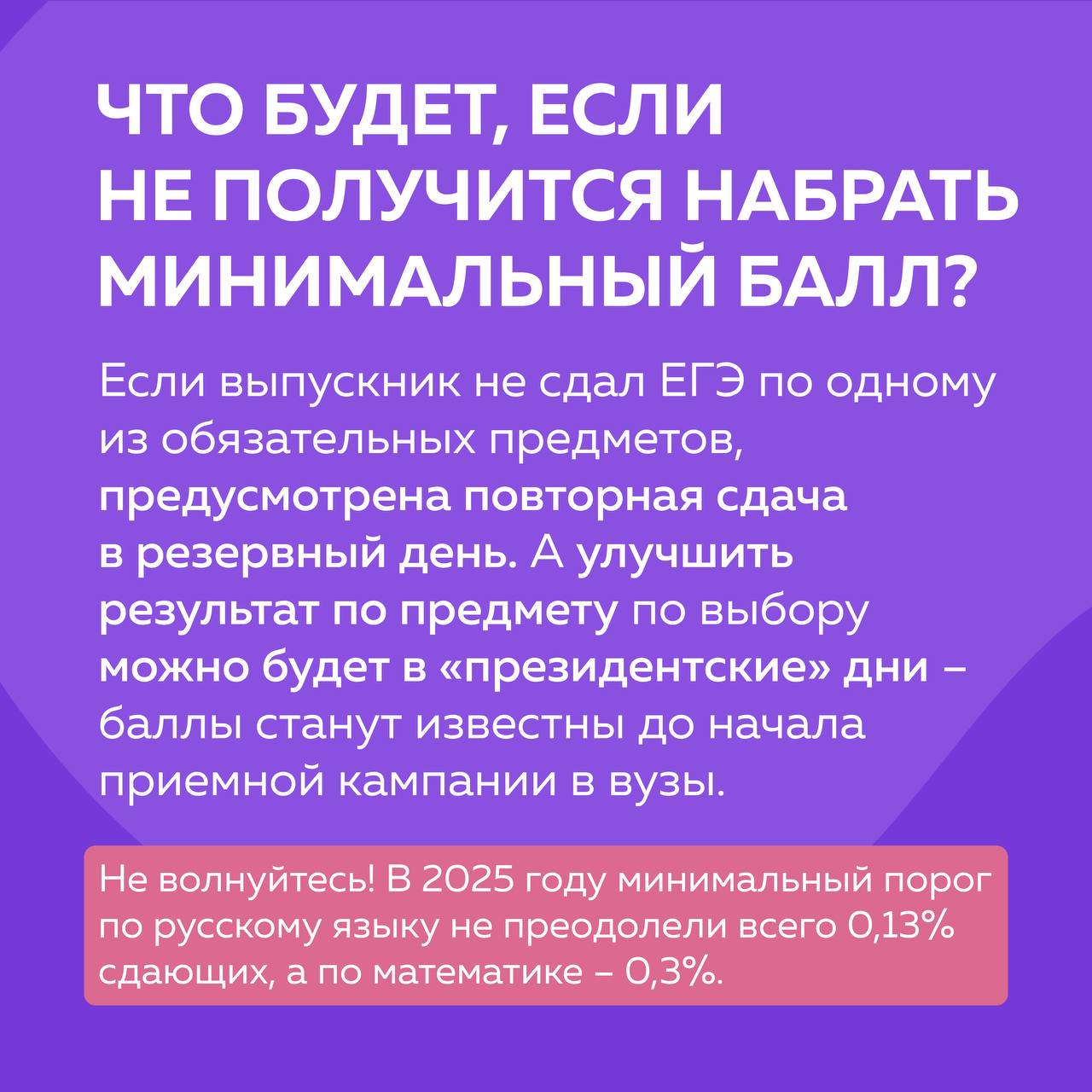 Что будет, если не сдать ЕГЭ? А что можно взять с собой на экзамен? Что будет, если не сдать ЕГЭ? А что можно взять с собой на экзамен?