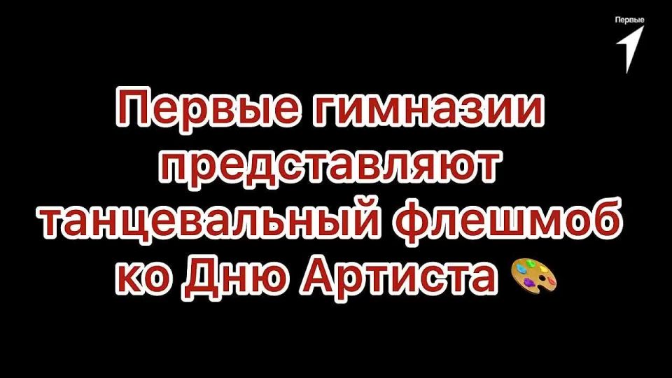 Ловите флешмоб «Танцы народов России» от первых гимназии