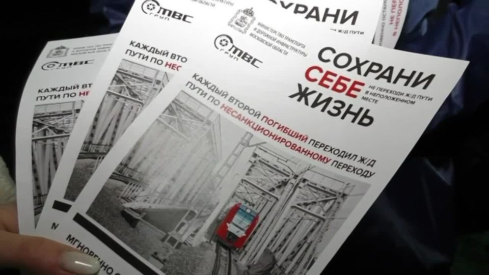 Железная дорога – зона повышенной опасности!