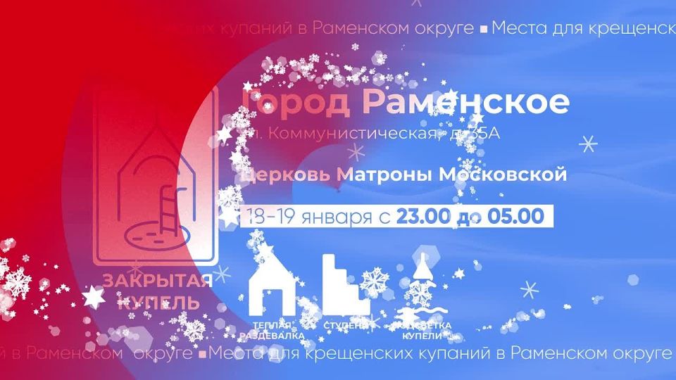 Адреса официально подготовленных мест и важные правила безопасности на Крещенские купания