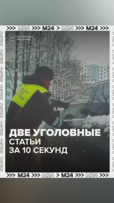 Заработал две уголовные статьи за 10 секунд!