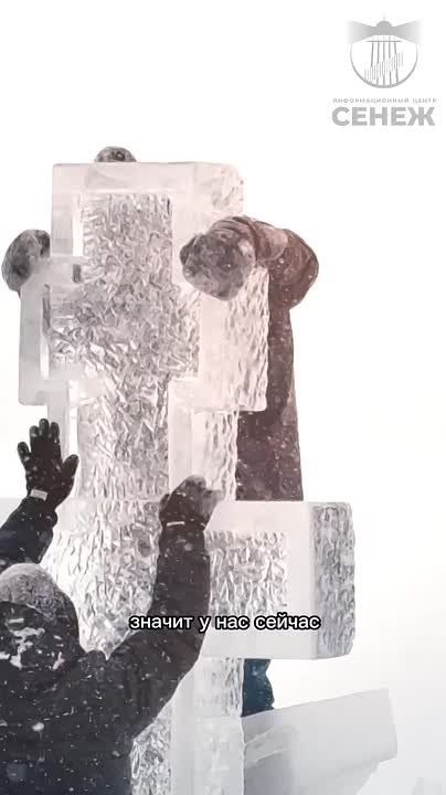 На озере Сенеж уже началась подготовка к празднованию Крещения Господня! В рамках традиционных обрядов устанавливают ледяной крест, который станет центральным символом этого святого праздника