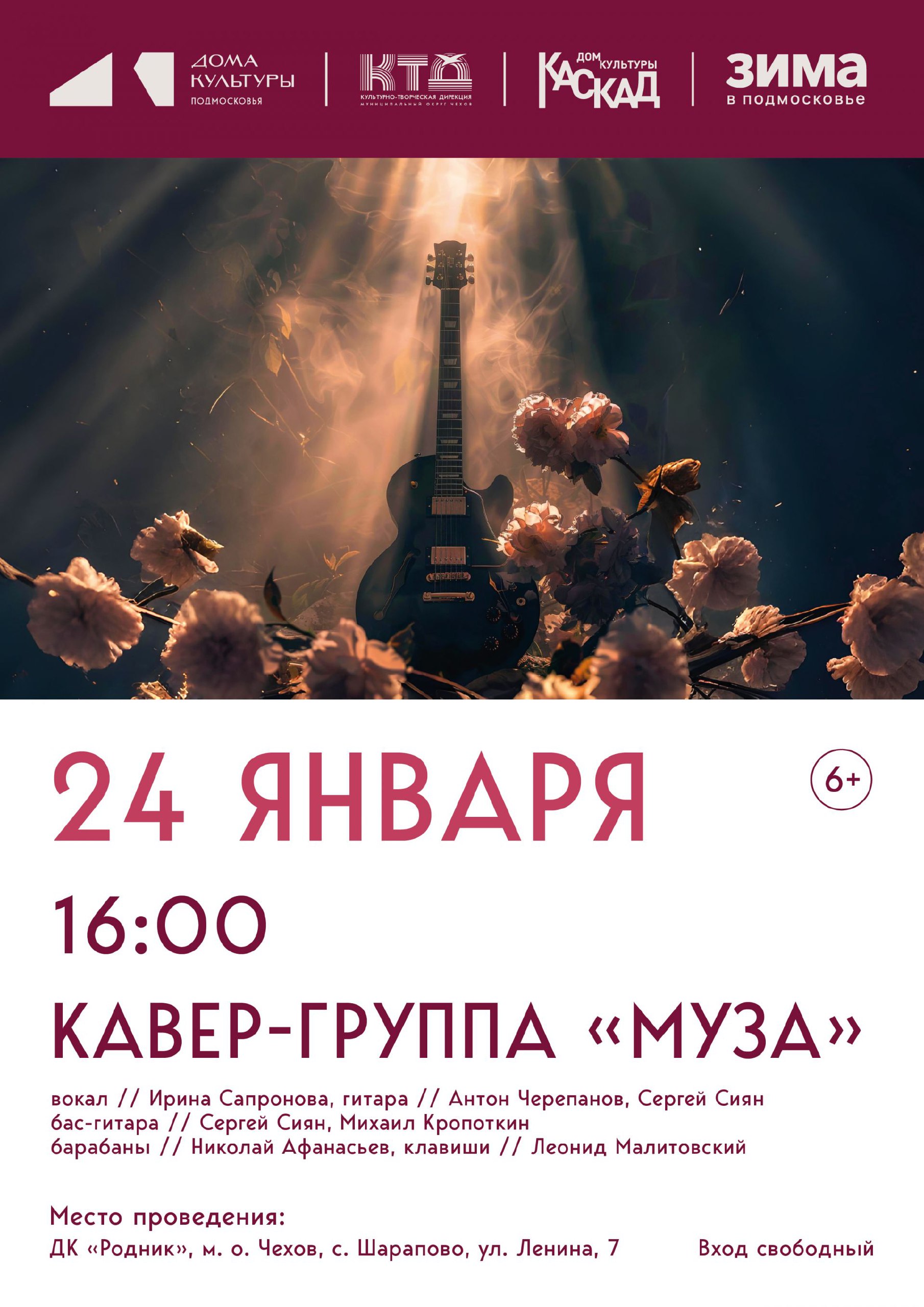 Концерт кавер-группы "МузА" для жителей и гостей с. Шарапово м.о.Чехов