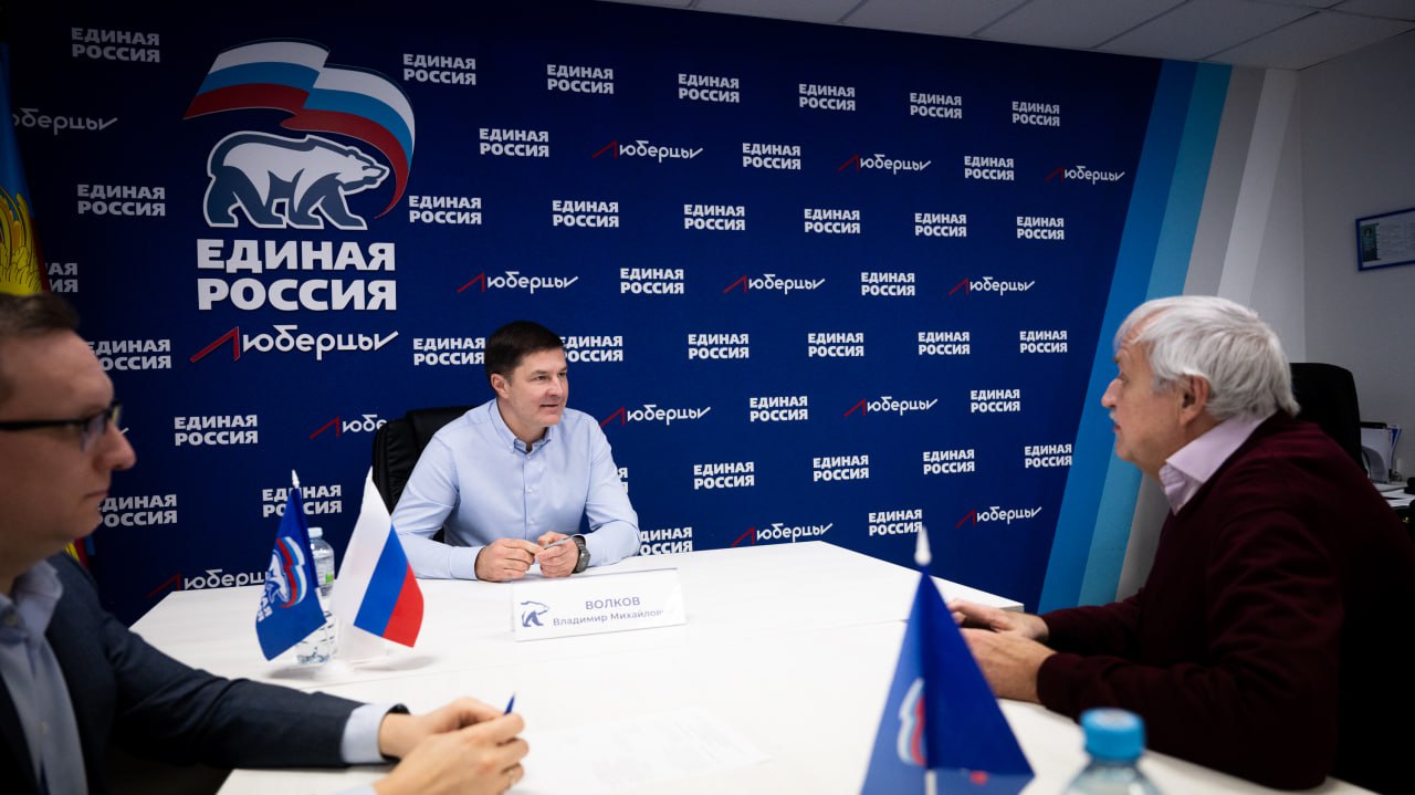 Владимир Волков: Провёл личный приём жителей в местном отделении партии «Единая Россия» Владимир Волков: Провёл личный приём жителей в местном отделении партии «Единая Россия»