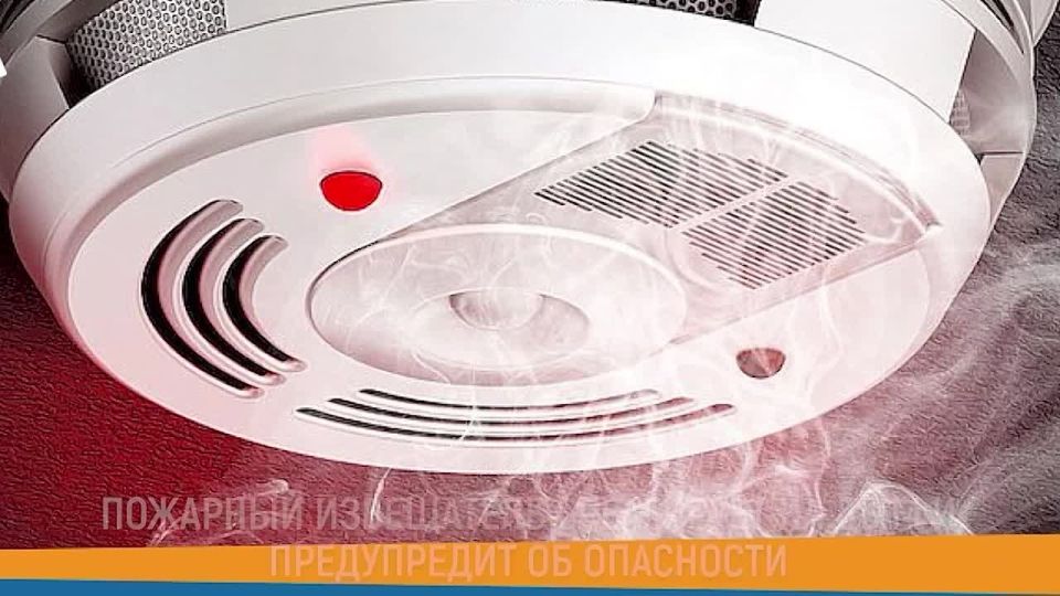 Пожарный извещатель среагирует на дым и предупреждает об опасности