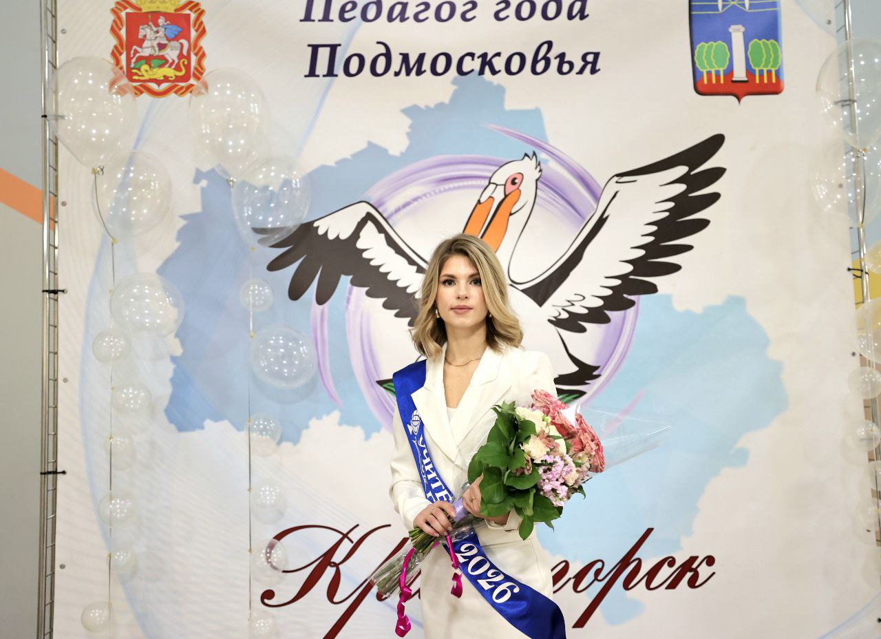 Дмитрий Волков: Искренне поздравляю учителя русского языка и литературы школы №1 Елизавету Алексеевну Глазкову, которая стала победителем муниципального этапа конкурса «Учитель года-2026»!