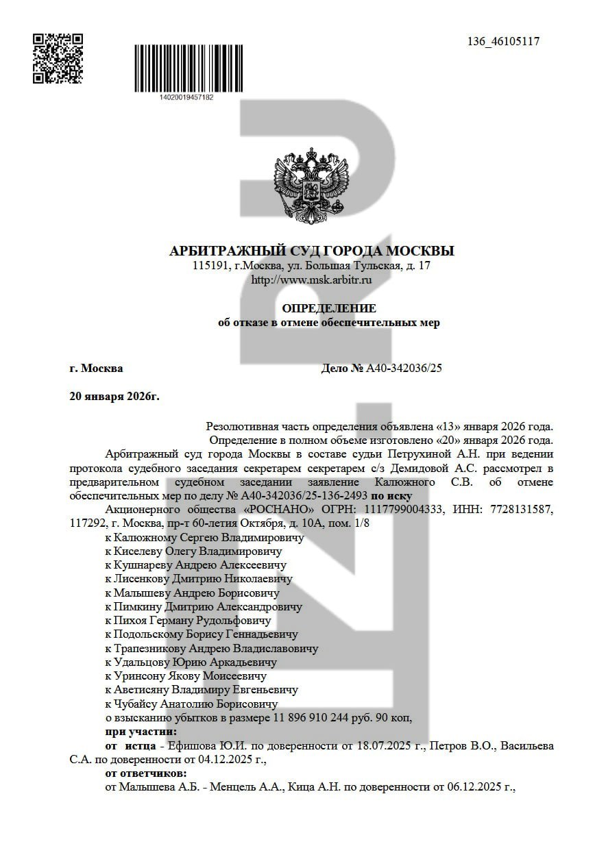 В отношении 12 топ-менеджеров "Роснано" возбуждены исполнительные производства об аресте имущества по иску корпорации о взыскании 11,9 млрд рублей убытков