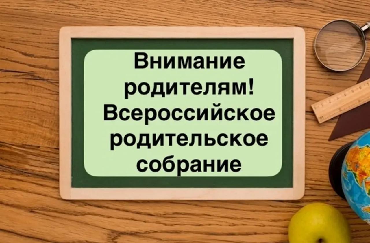 22 января в 19:00 по мск пройдет обязательное всероссийское родительское собрание, где вы сможете получить ответы на вопросы по выбору профессии, и как пройти путь до успешного поступления