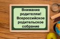 22 января в 19:00 по мск пройдет обязательное всероссийское родительское собрание, где вы сможете получить ответы на вопросы по выбору профессии, и как пройти путь до успешного поступления