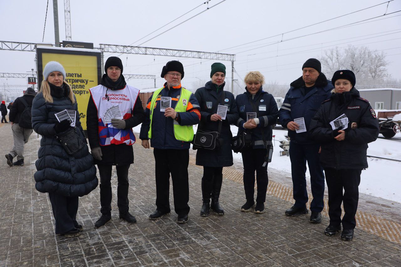 На железнодорожной станции «Серпухов» прошла акция «Сохрани себе жизнь»