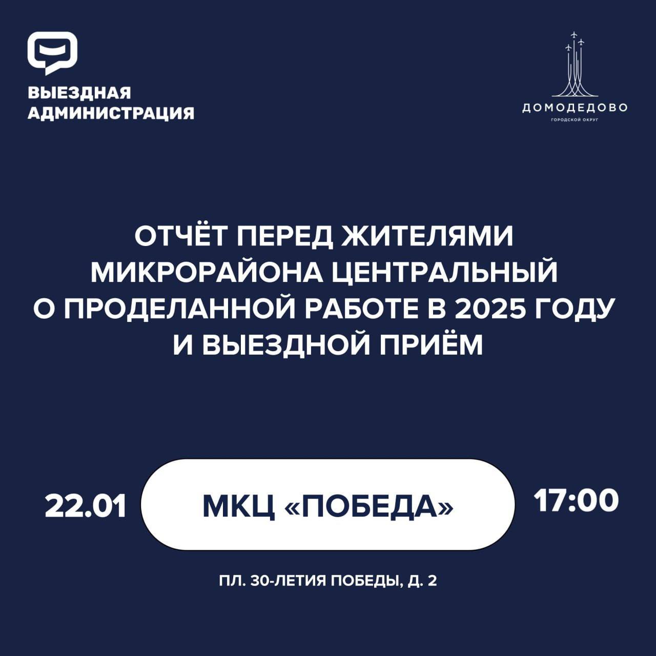 Отчёт перед жителями микрорайона Центральный проведём сегодня