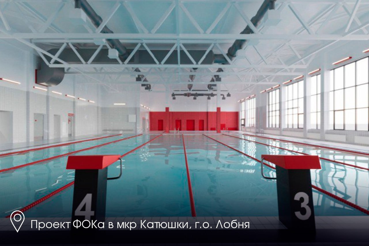 Андрей Воробьев: В микрорайоне Катюшки скоро заработает новый ФОК с бассейном — строительная готовность 93%, открытие запланировано на март Андрей Воробьев: В микрорайоне Катюшки скоро заработает новый ФОК с бассейном — строительная готовность 93%, открытие запланировано на март