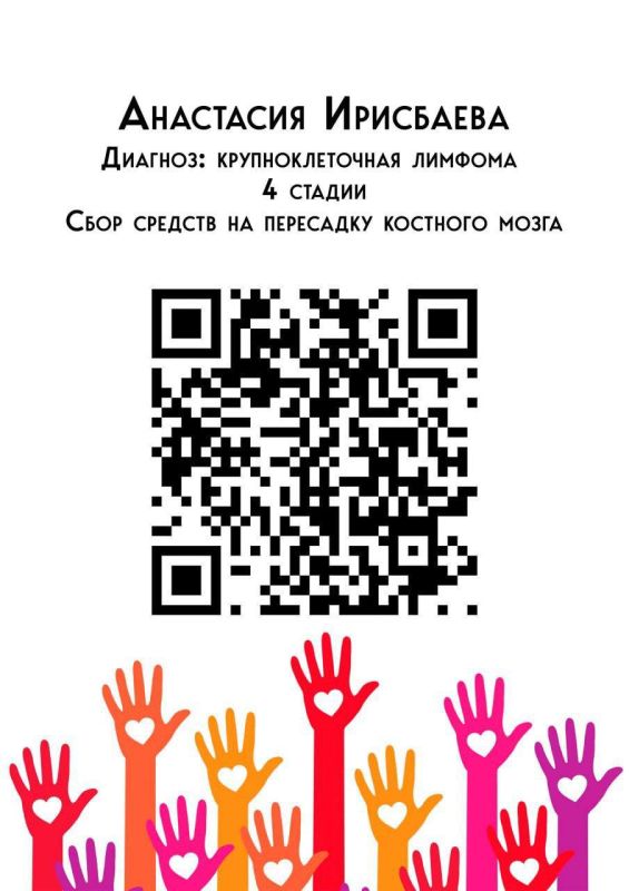 ДРУЗЬЯ!. НУЖНА ПОМОЩЬ НАСТЕ ИРИСБАЕВОЙ ДРУЗЬЯ!. НУЖНА ПОМОЩЬ НАСТЕ ИРИСБАЕВОЙ