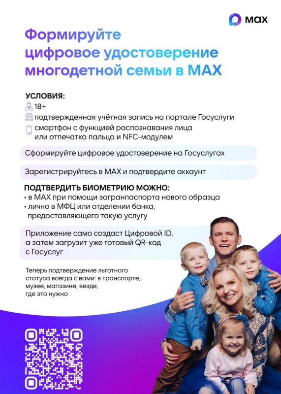 Формируйте цифровое удостоверение многодетной семьи, электронное пенсионное удостоверение и электронное удостоверение, подтверждающее инвалидность, в МАХ