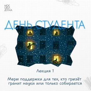 В новом учебном году в вузах и организациях СПО Московской области будет доступно более 24,5 тысячи бюджетных мест