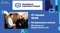 Владимир Волков: Уважаемые жители!. Во вторник, 27 января, проведём встречу с жителями в формате выездной администрации