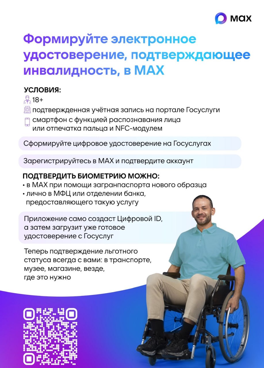 Формируйте цифровое удостоверение многодетной семьи, электронное пенсионное удостоверение и электронное удостоверение, подтверждающее инвалидность, в МАХ Формируйте цифровое удостоверение многодетной семьи, электронное пенсионное удостоверение и электронное удостоверение, подтверждающее инвалидность, в МАХ